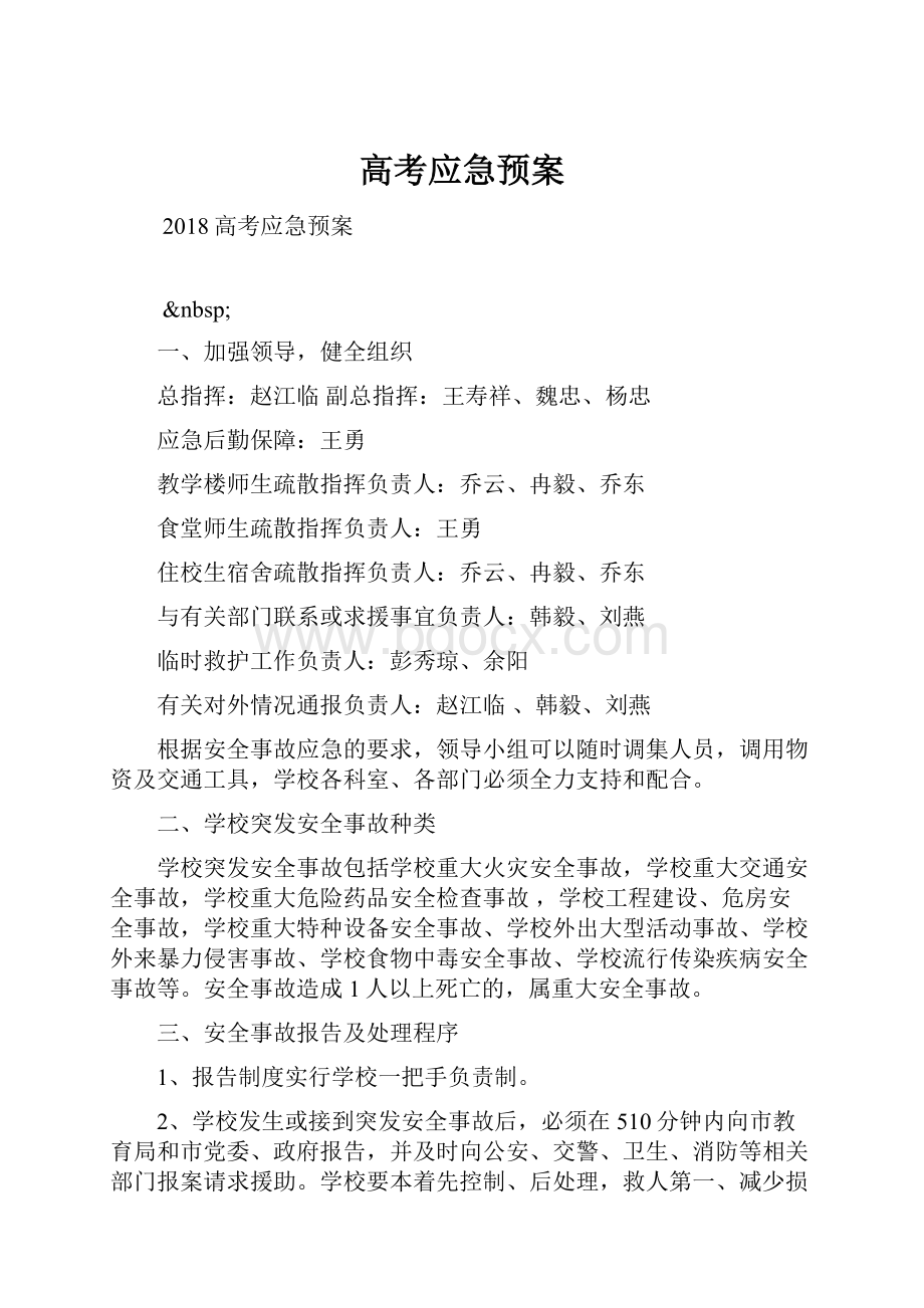 高考应急预案.docx_第1页