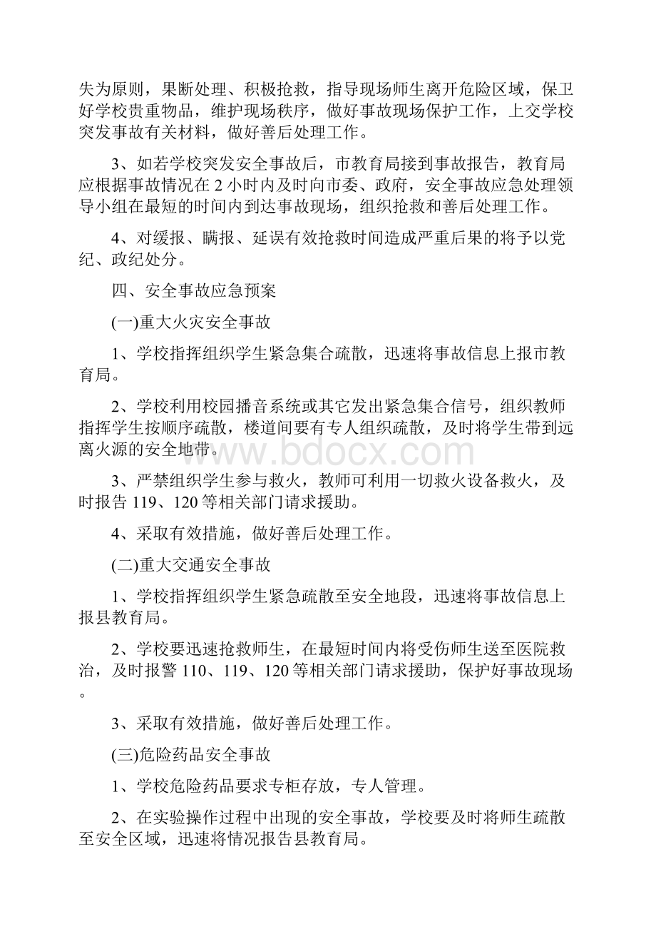 高考应急预案.docx_第2页