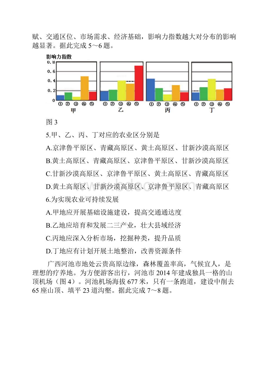 山东省济宁市届高三上学期期末质量检测地理试题 含答案.docx_第3页