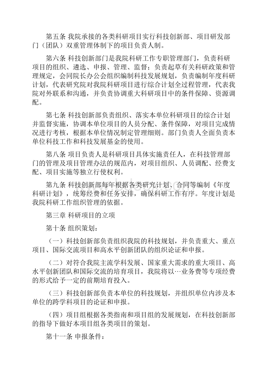 项目管理办法及实施细则.docx_第2页