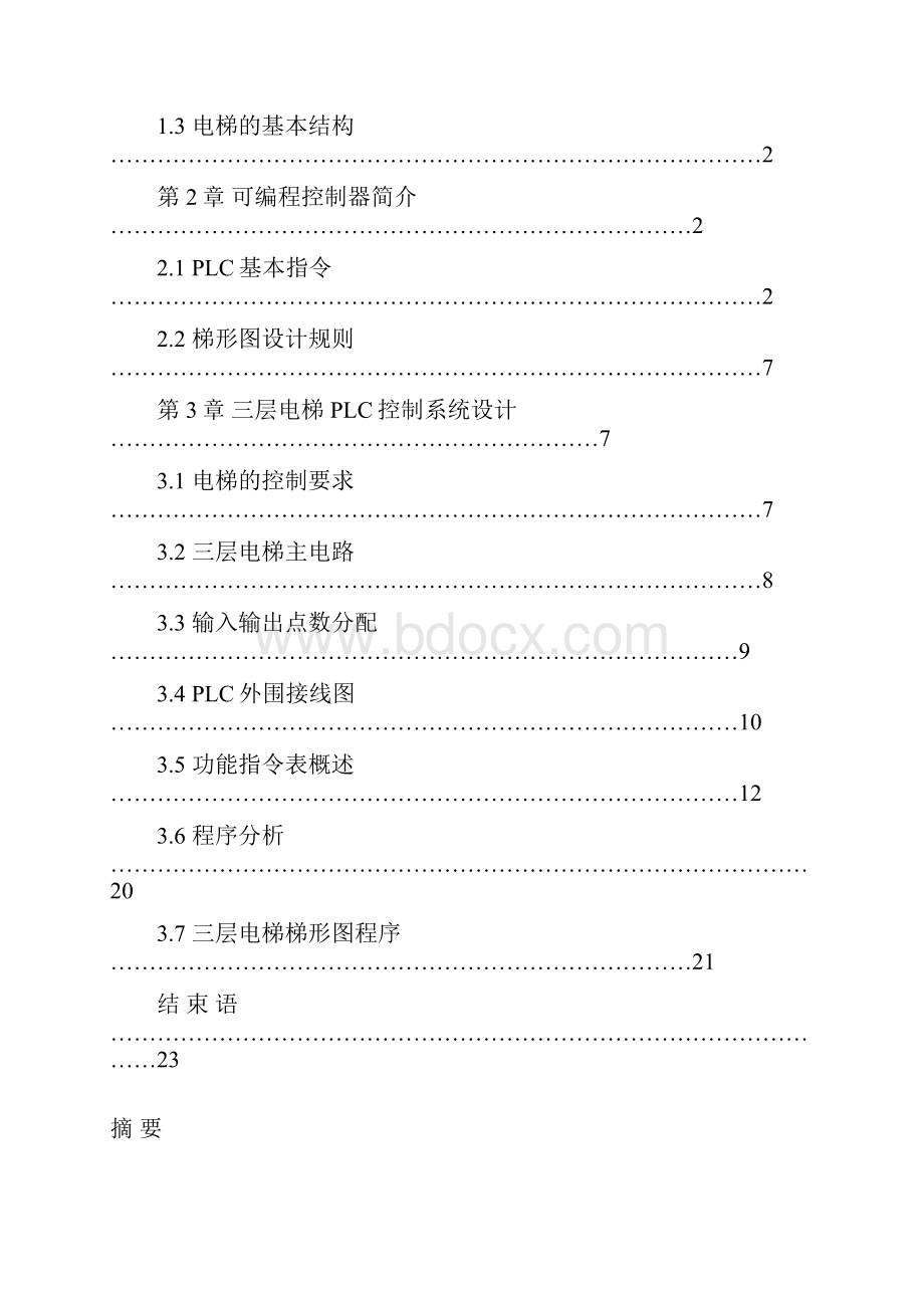 基于三菱PLC的三层电梯控制系统设计.docx_第2页