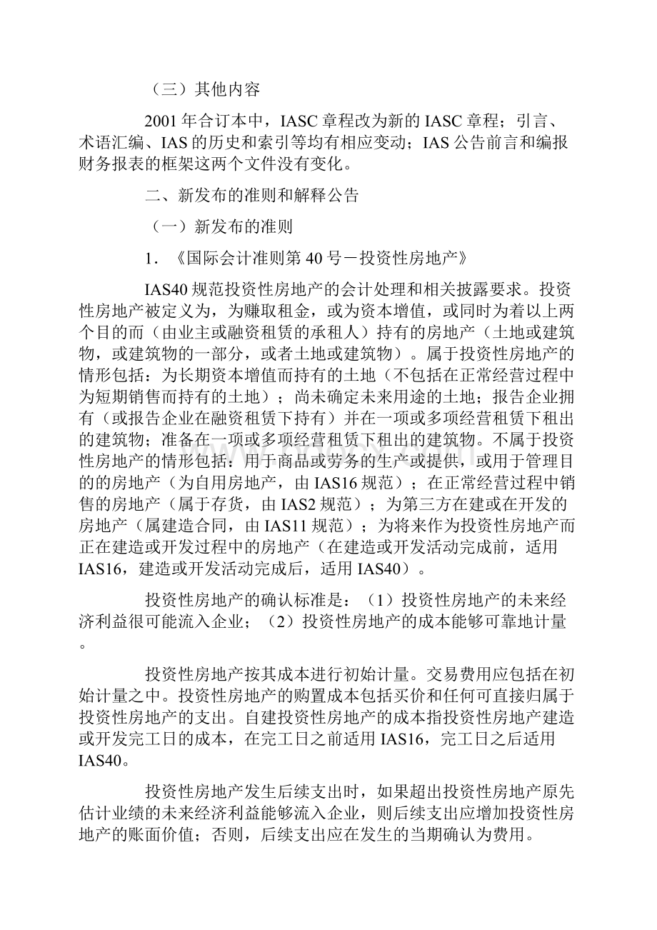 《国际会计准则》合订本的变化.docx_第3页