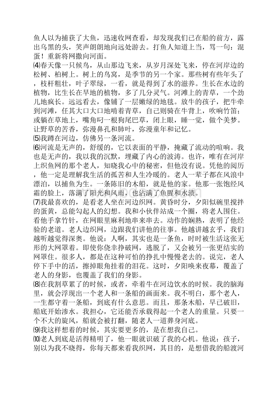 中学联盟河南省项城市第一初级中学届九年级中考二模语文试题.docx_第3页