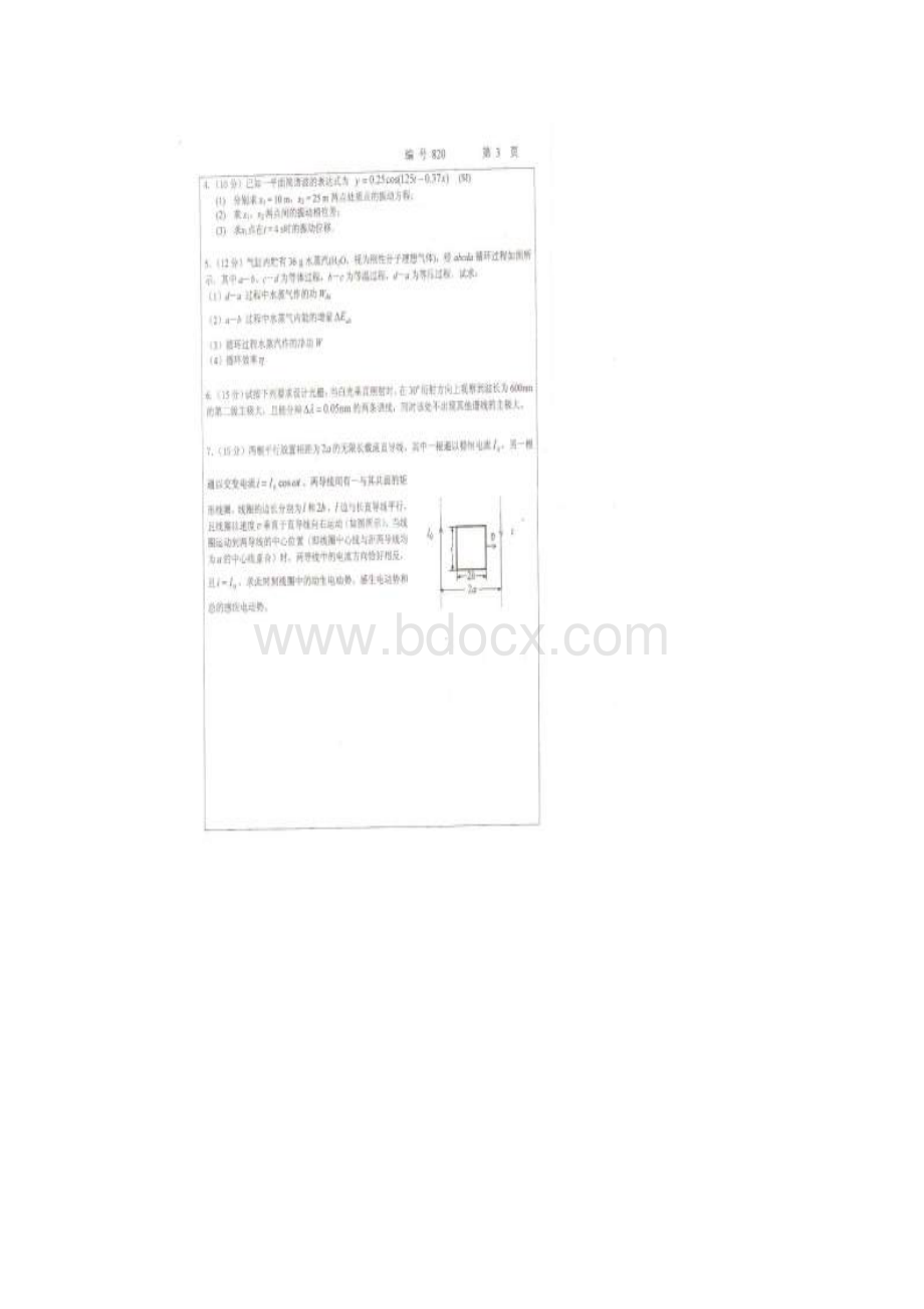 浙江大学普通物理0208考研试题.docx_第3页