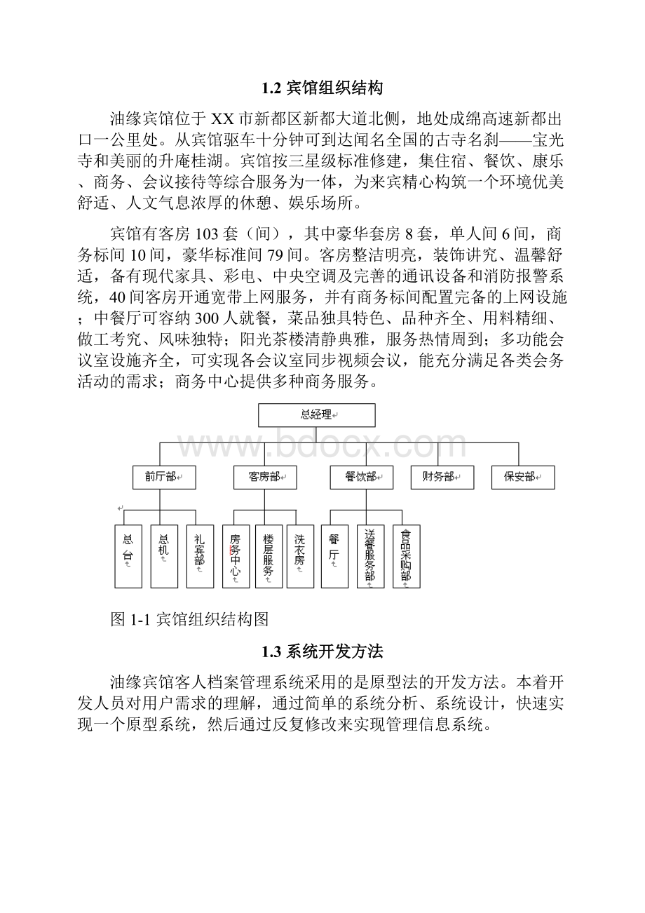 SQL酒店管理系统实例附加C#界面代码.docx_第2页