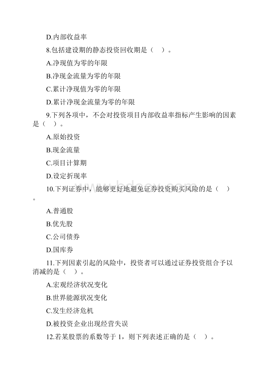 会计师考试试题答案中级会计财务管理试题及答案课件资料修订稿.docx_第3页