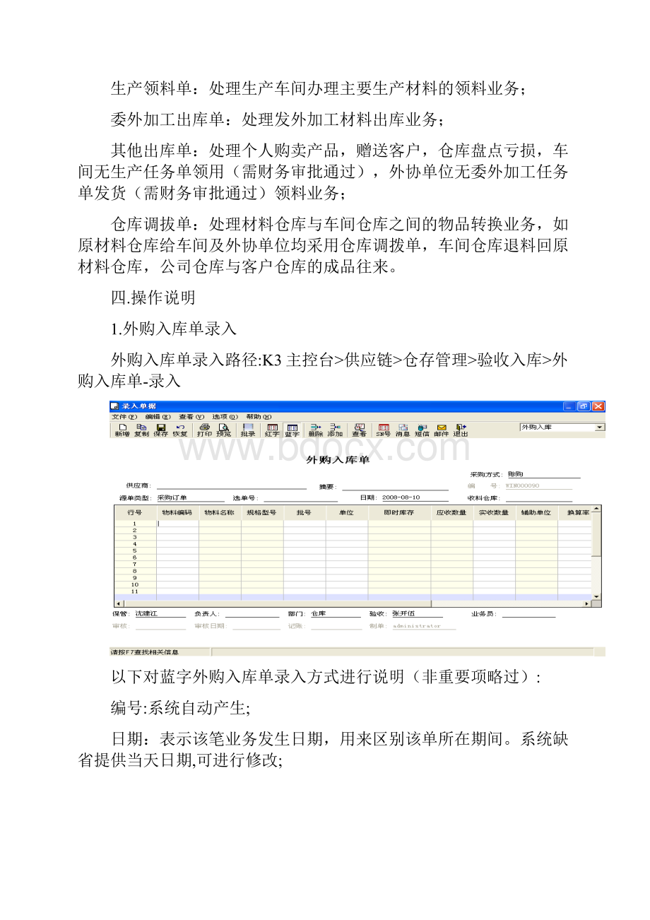 金蝶软件仓库管理维护手册.docx_第2页