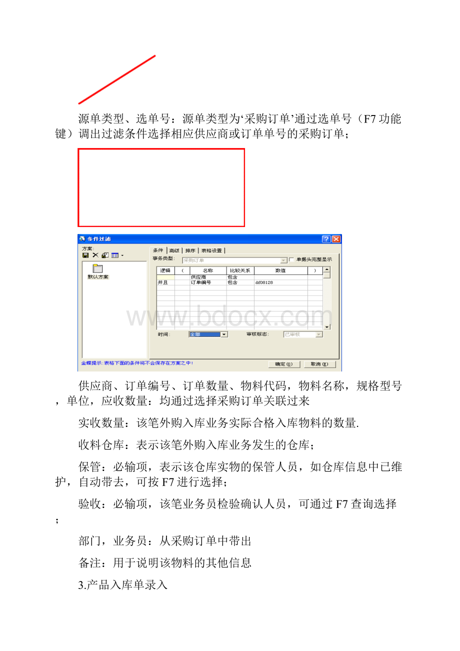 金蝶软件仓库管理维护手册.docx_第3页