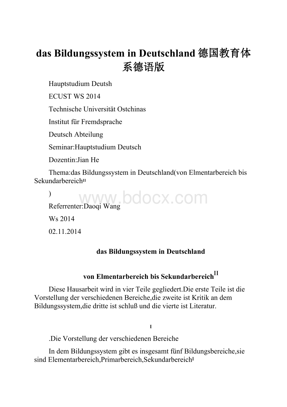 das Bildungssystem in Deutschland德国教育体系德语版.docx