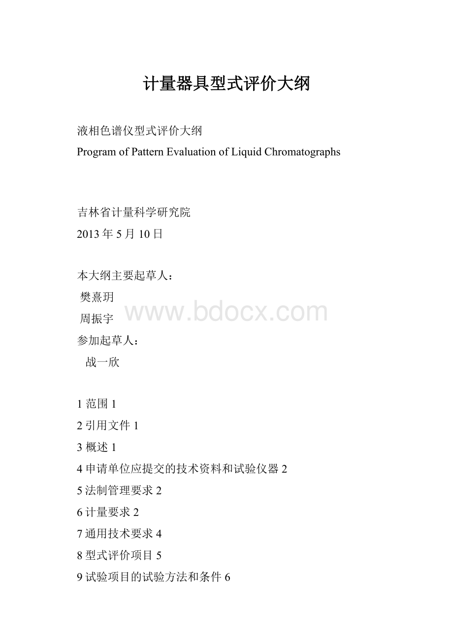 计量器具型式评价大纲.docx_第1页