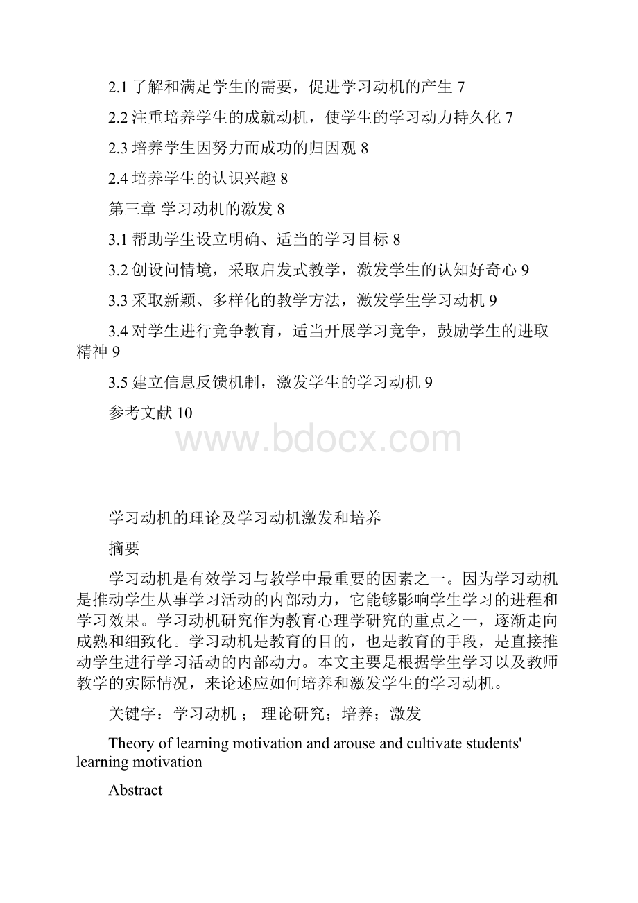 河南理工大学教育心理学论文.docx_第2页