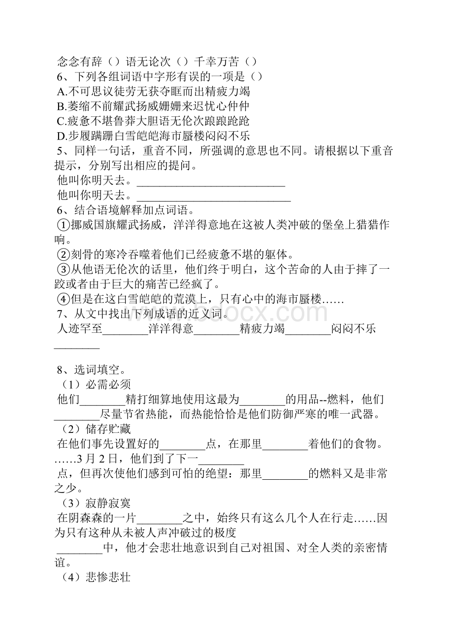 《伟大的悲剧》 学案设计人教版七年级下册.docx_第3页