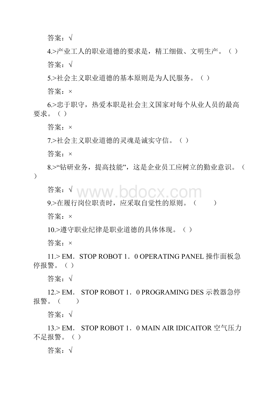 焊接机械手操作工高级.docx_第2页