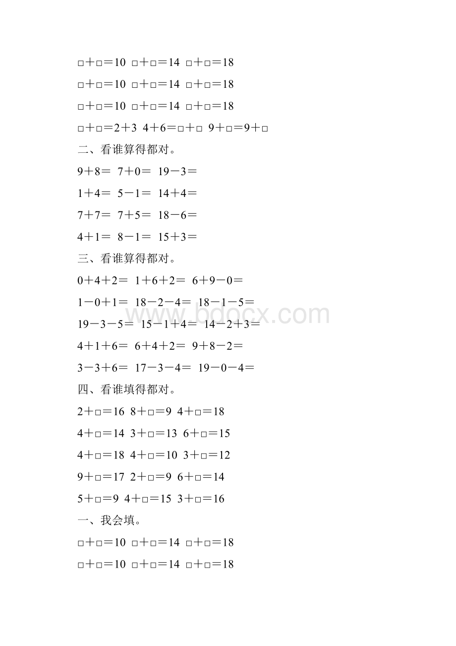 人教版一年级数学上册20以内的加减法练习题精选 125.docx_第3页