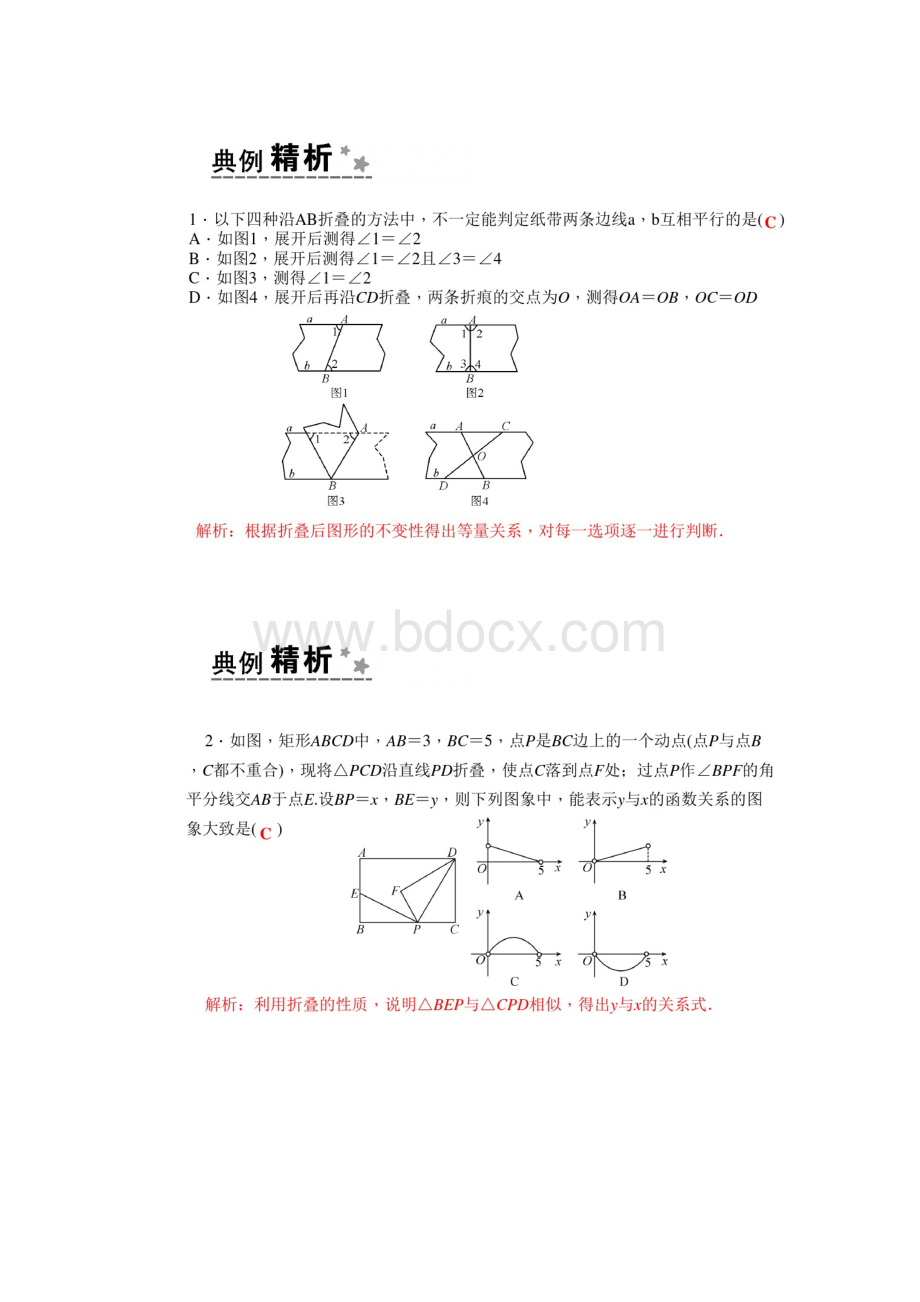 中考折叠专题.docx_第2页