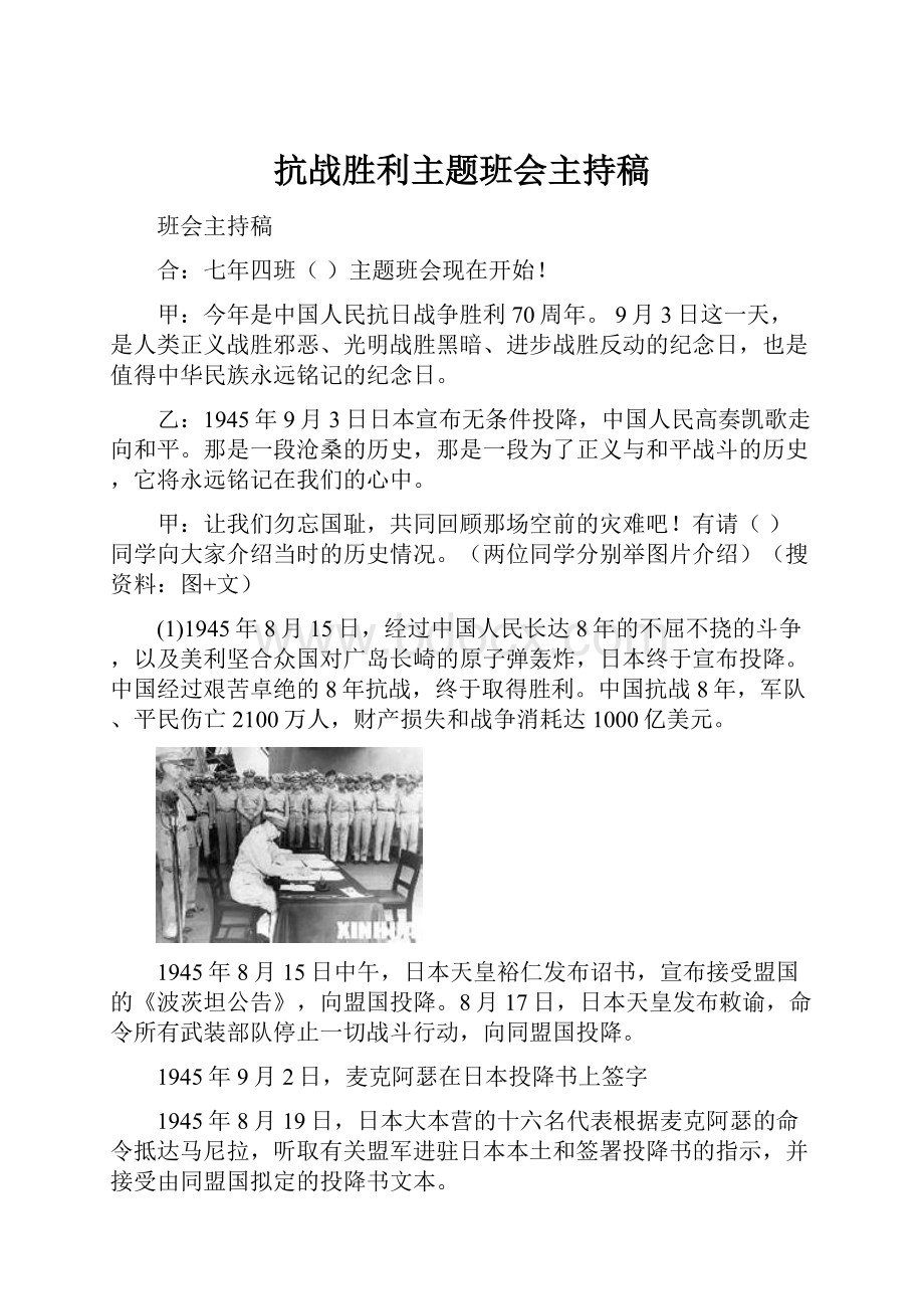 抗战胜利主题班会主持稿.docx_第1页