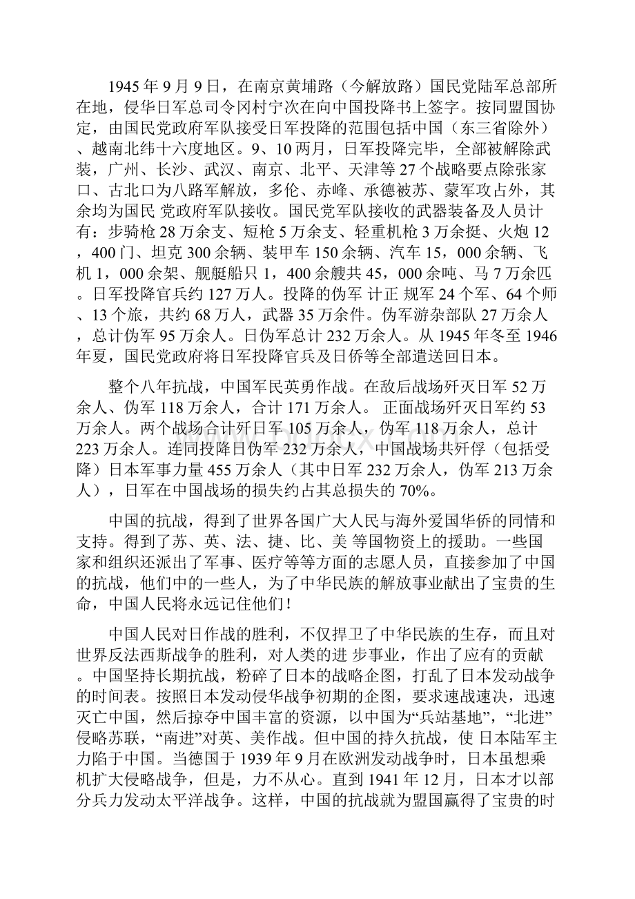 抗战胜利主题班会主持稿.docx_第3页