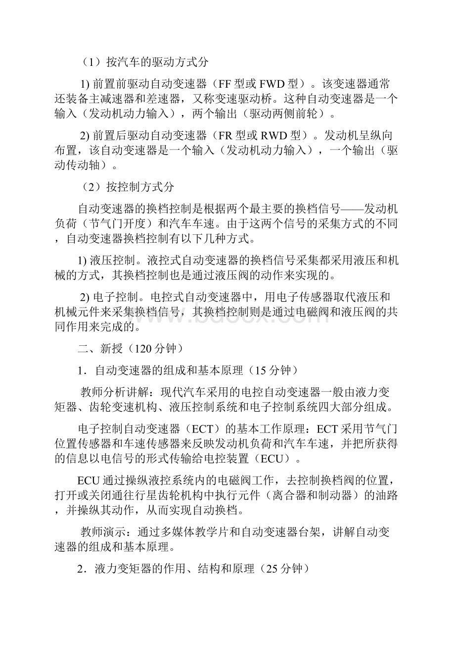 电控自动变速器液力和机械传动装置故障的诊断教案.docx_第3页