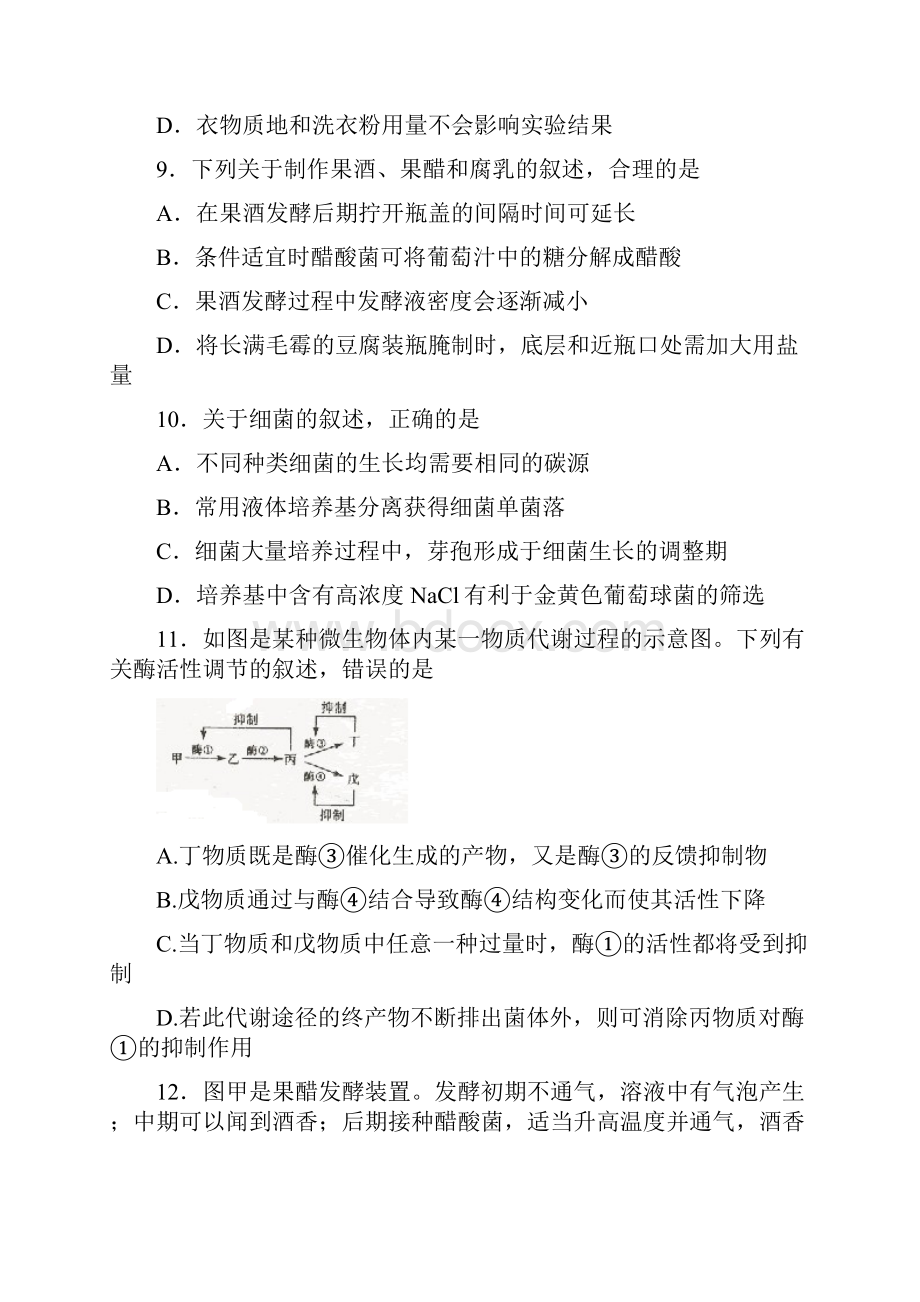 高三生物月考试题带答案山西省北师大大同附中届高三月考.docx_第3页