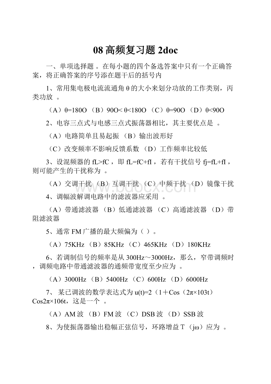 08高频复习题 2doc.docx_第1页