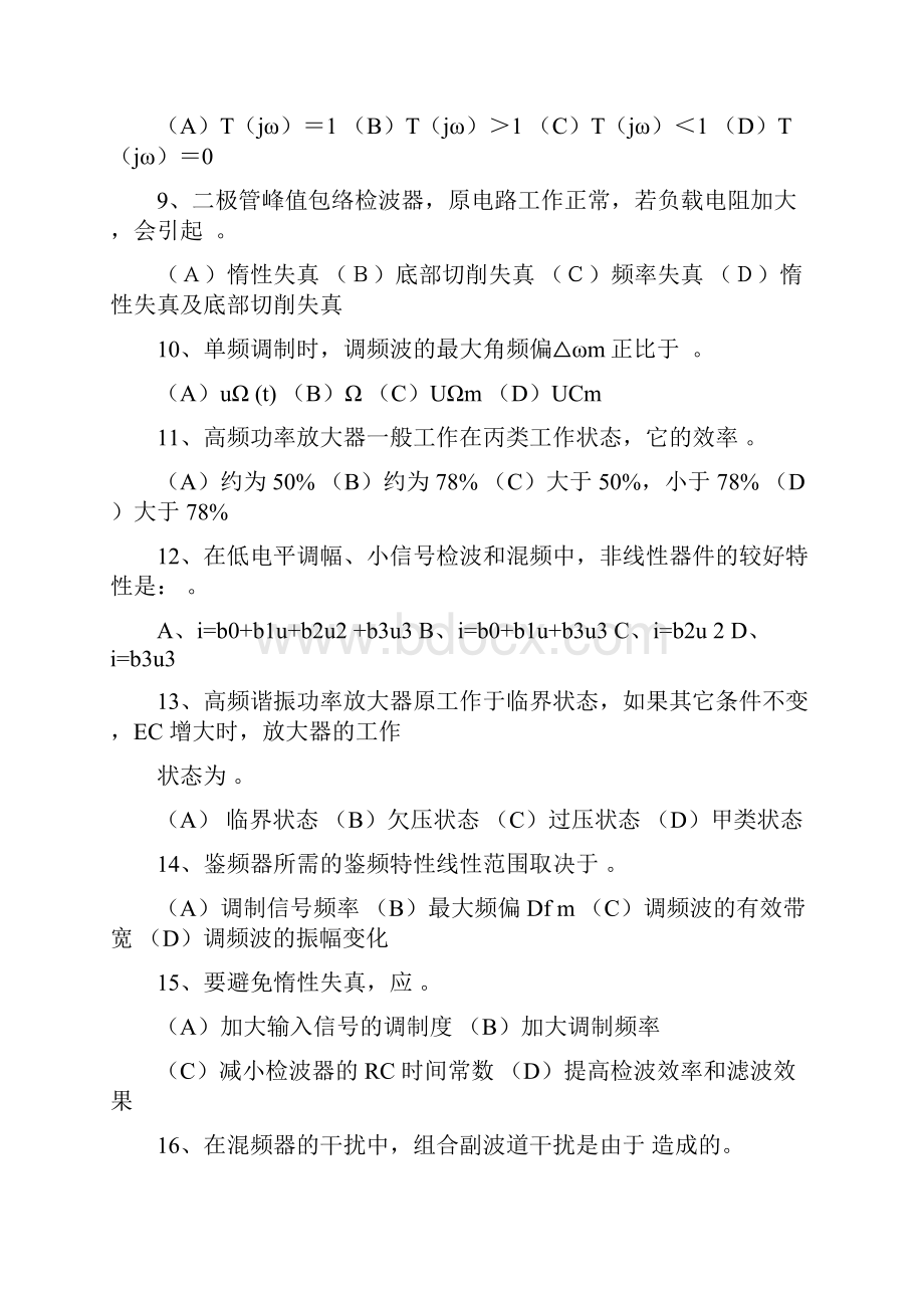 08高频复习题 2doc.docx_第2页