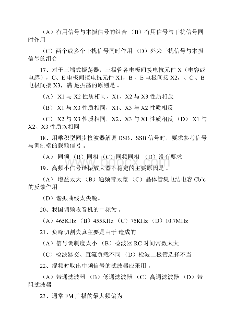 08高频复习题 2doc.docx_第3页