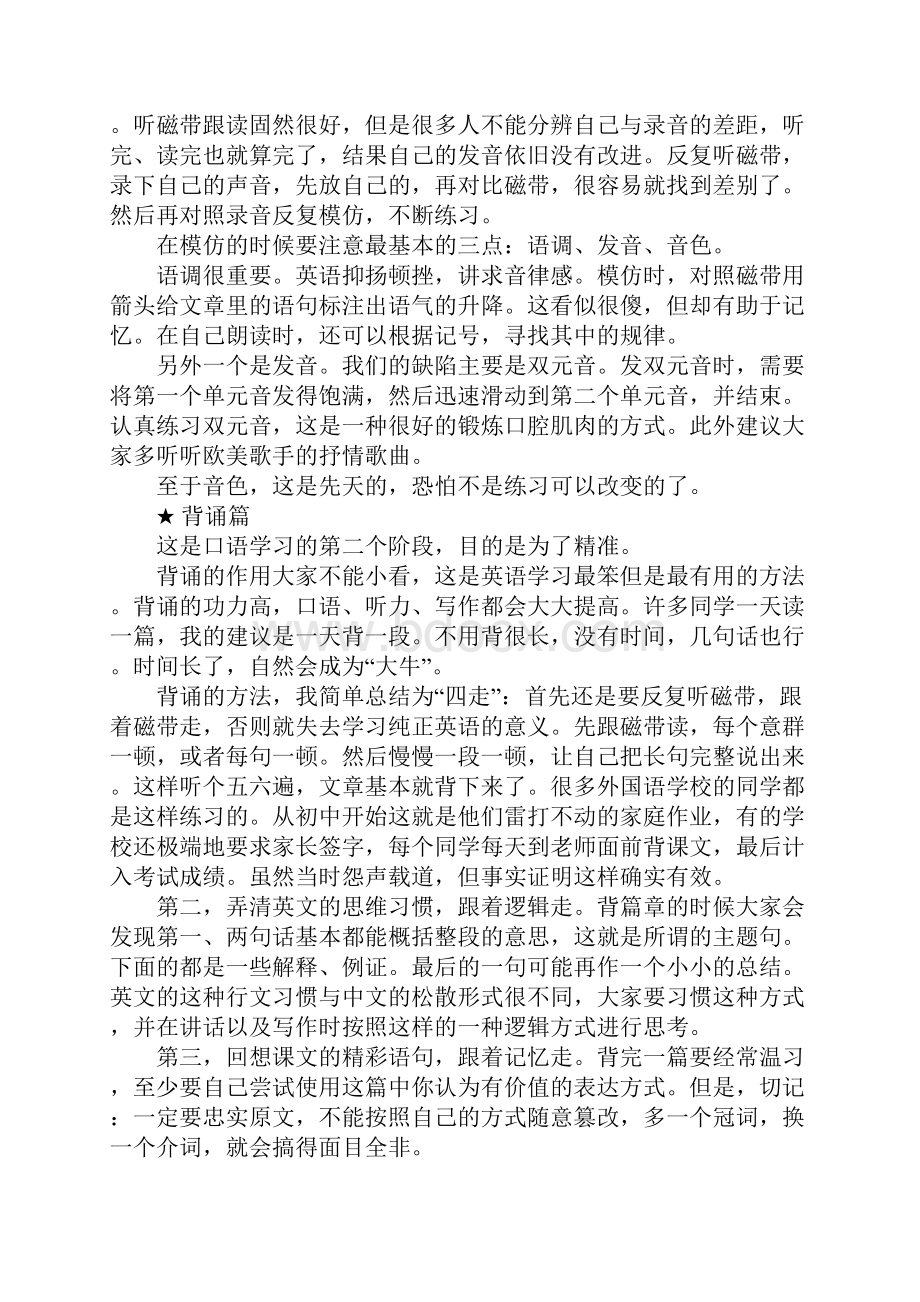 英语口语学习心得.docx_第2页