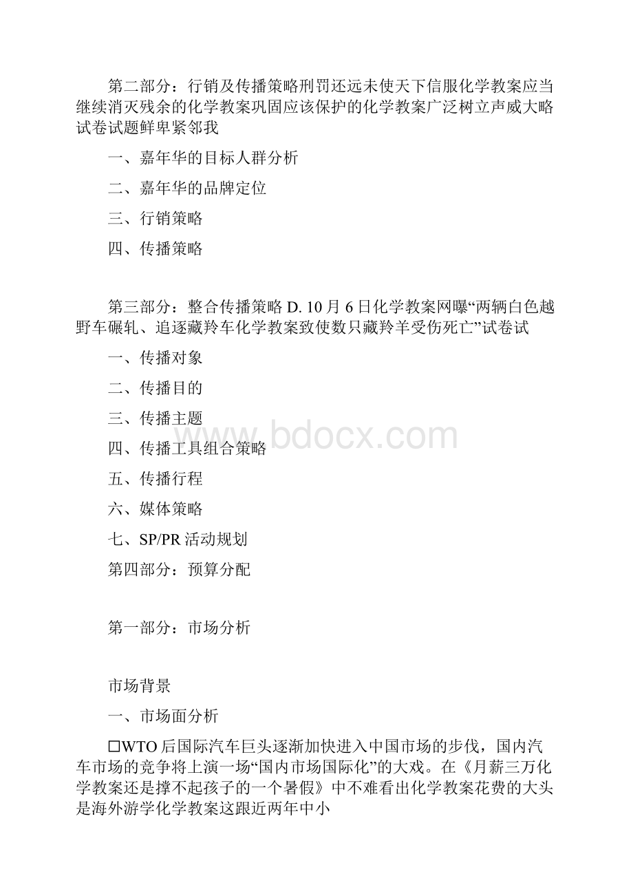 福特汽车全国市场整合传播方案doc 36页.docx_第2页