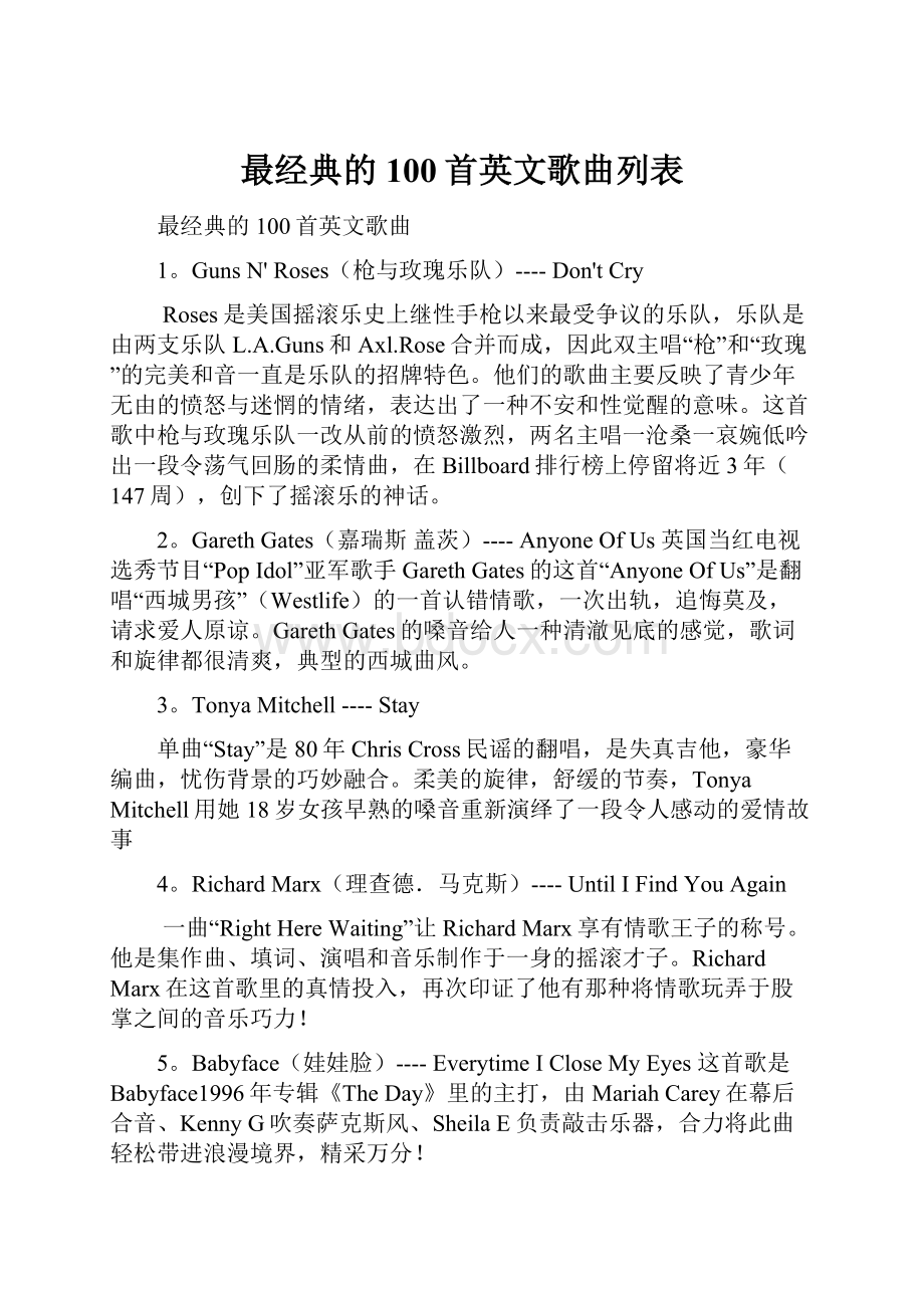 最经典的100首英文歌曲列表.docx