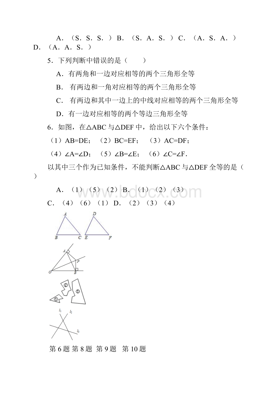 第12章 全等三角形单元测试题A卷含答案.docx_第2页