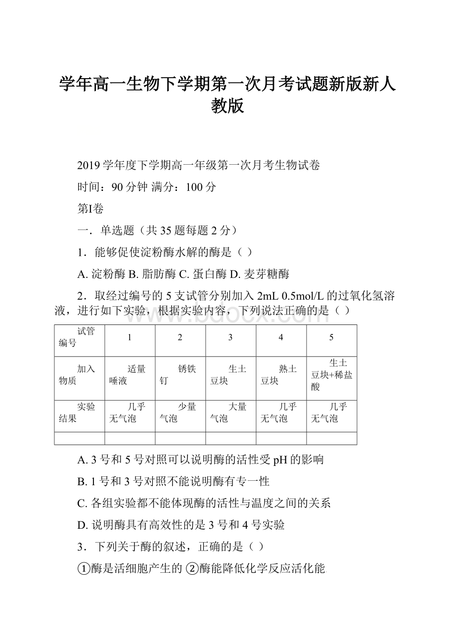 学年高一生物下学期第一次月考试题新版新人教版.docx