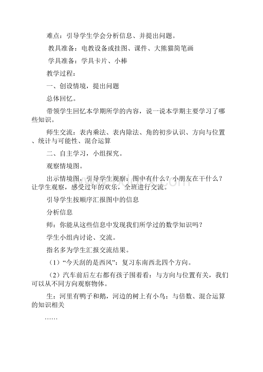 二年级数学上册过年总复习教案版.docx_第2页