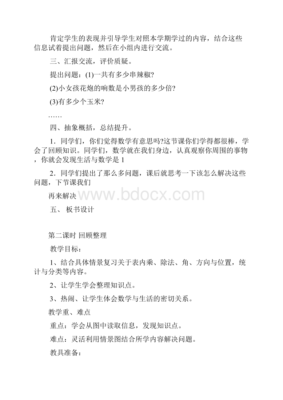 二年级数学上册过年总复习教案版.docx_第3页