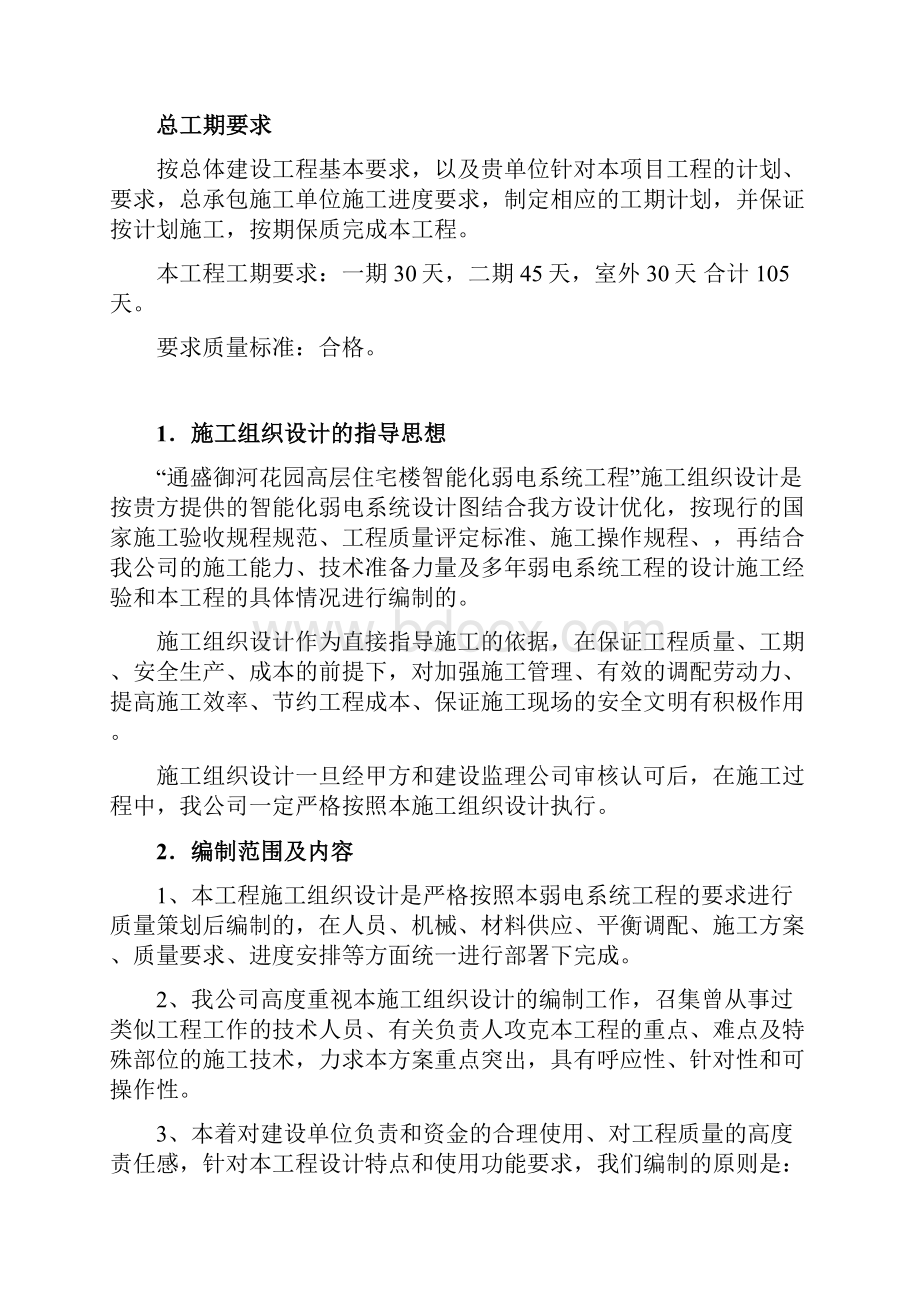 施工组织设计专项施工方案计划报审表.docx_第3页