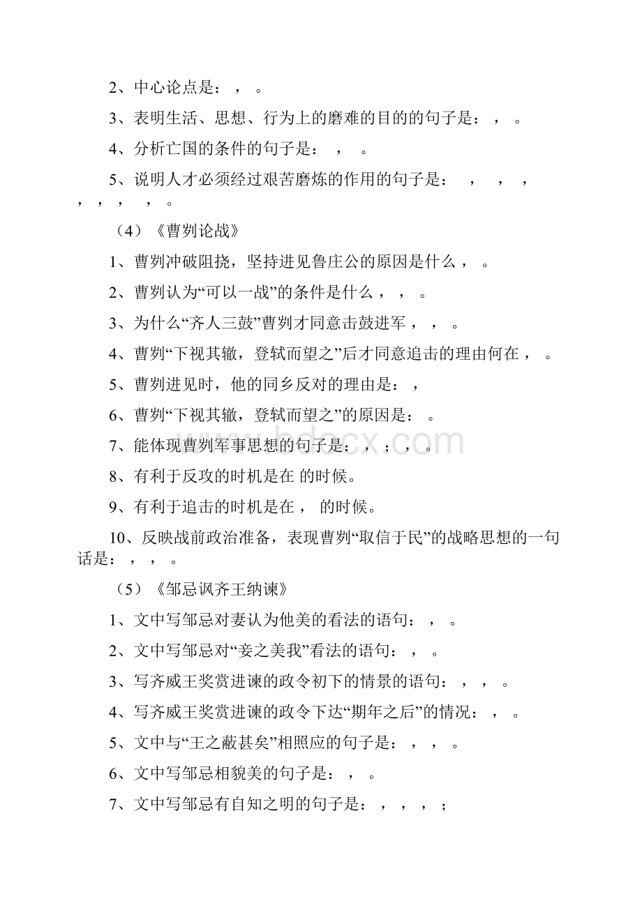 高考必背古诗文必背篇目理解性默写练习及答案.docx_第2页