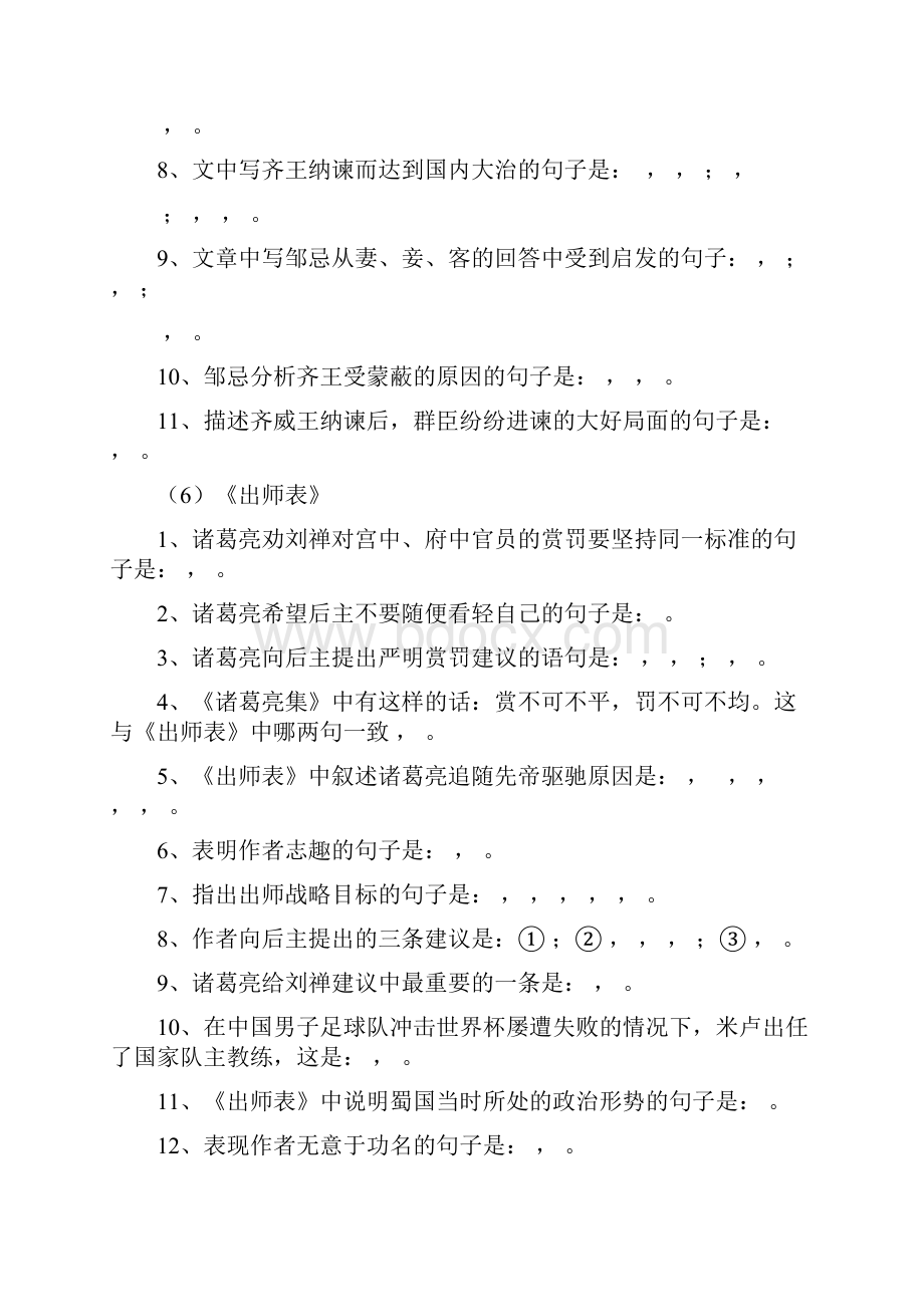 高考必背古诗文必背篇目理解性默写练习及答案.docx_第3页