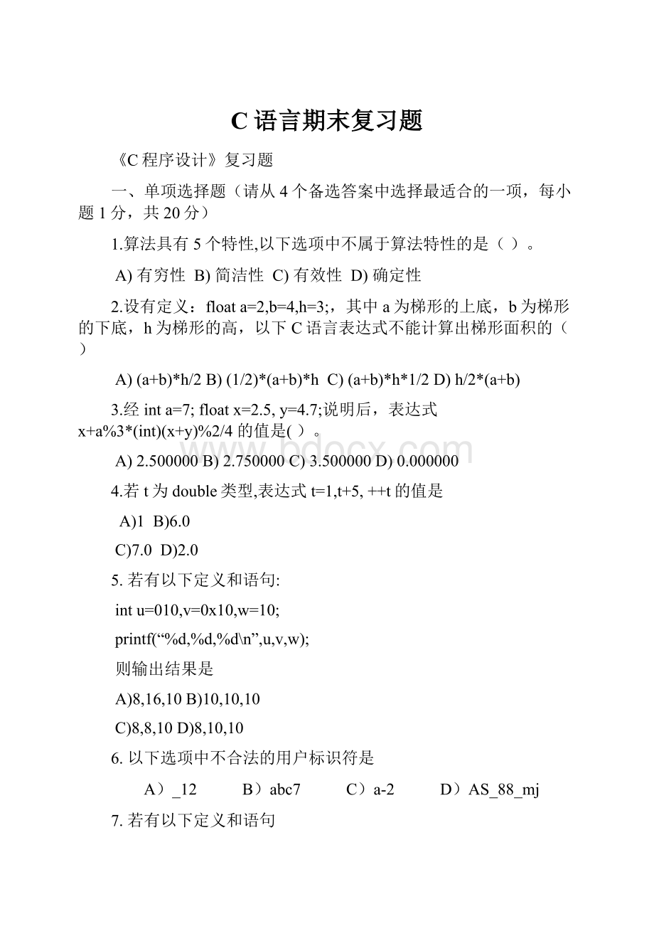 C语言期末复习题.docx