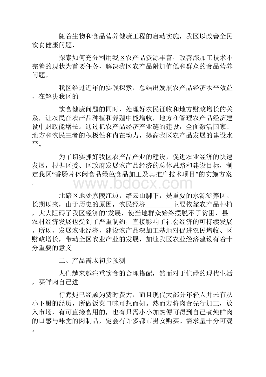 工厂建议书三篇.docx_第2页