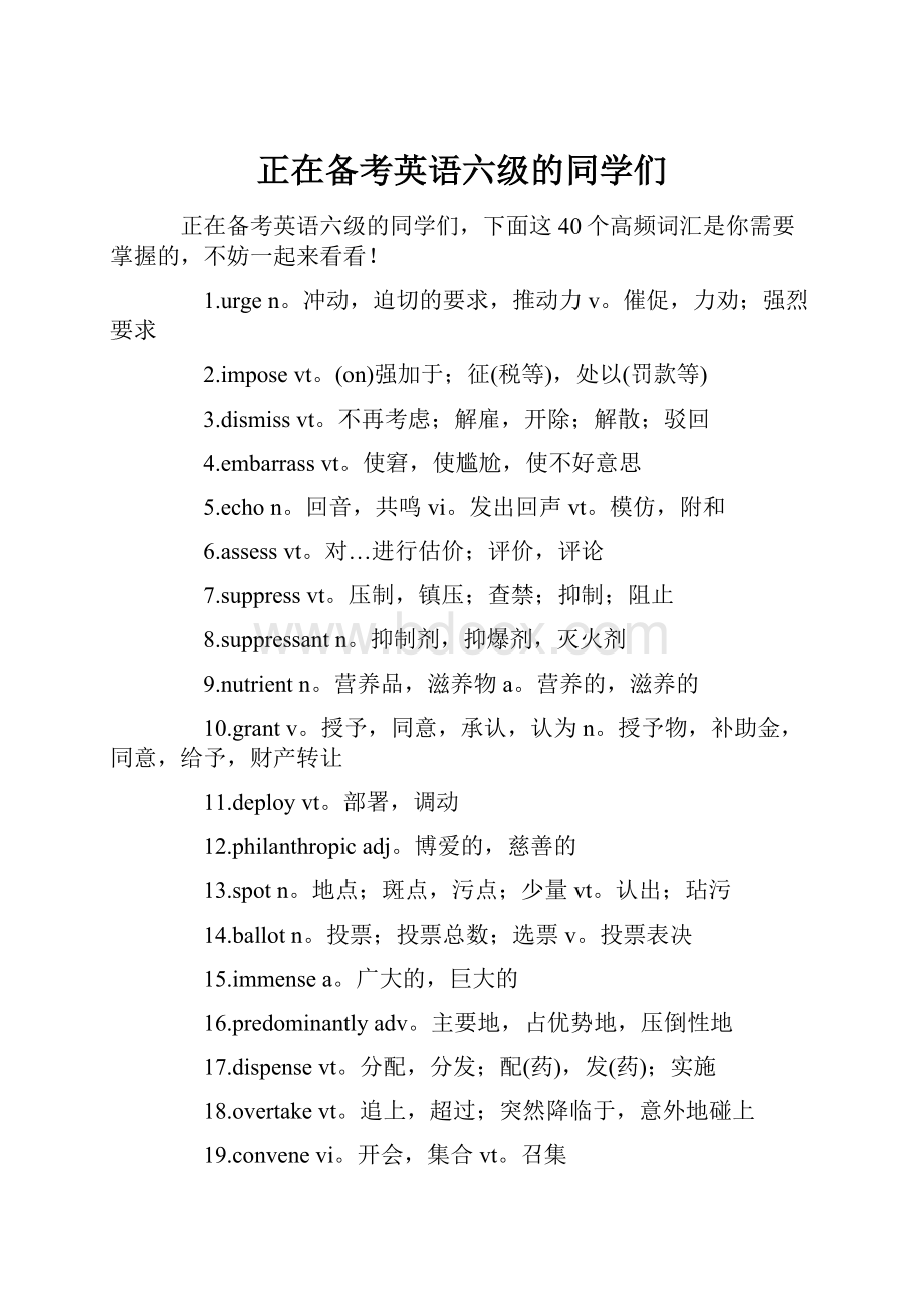 正在备考英语六级的同学们.docx_第1页