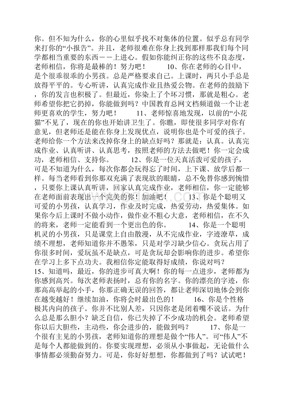 打扫卫生家长评语.docx_第2页