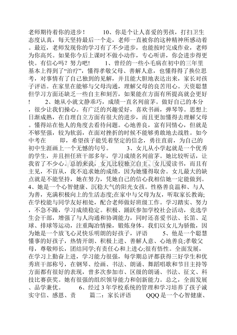 打扫卫生家长评语.docx_第3页