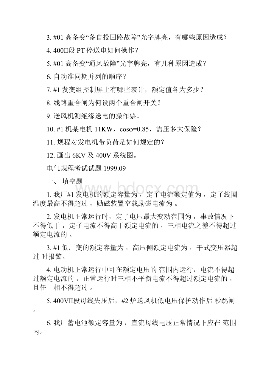 李彦电厂电气试题汇总.docx_第3页