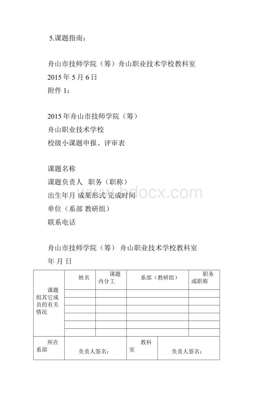 小课题申报.docx_第2页