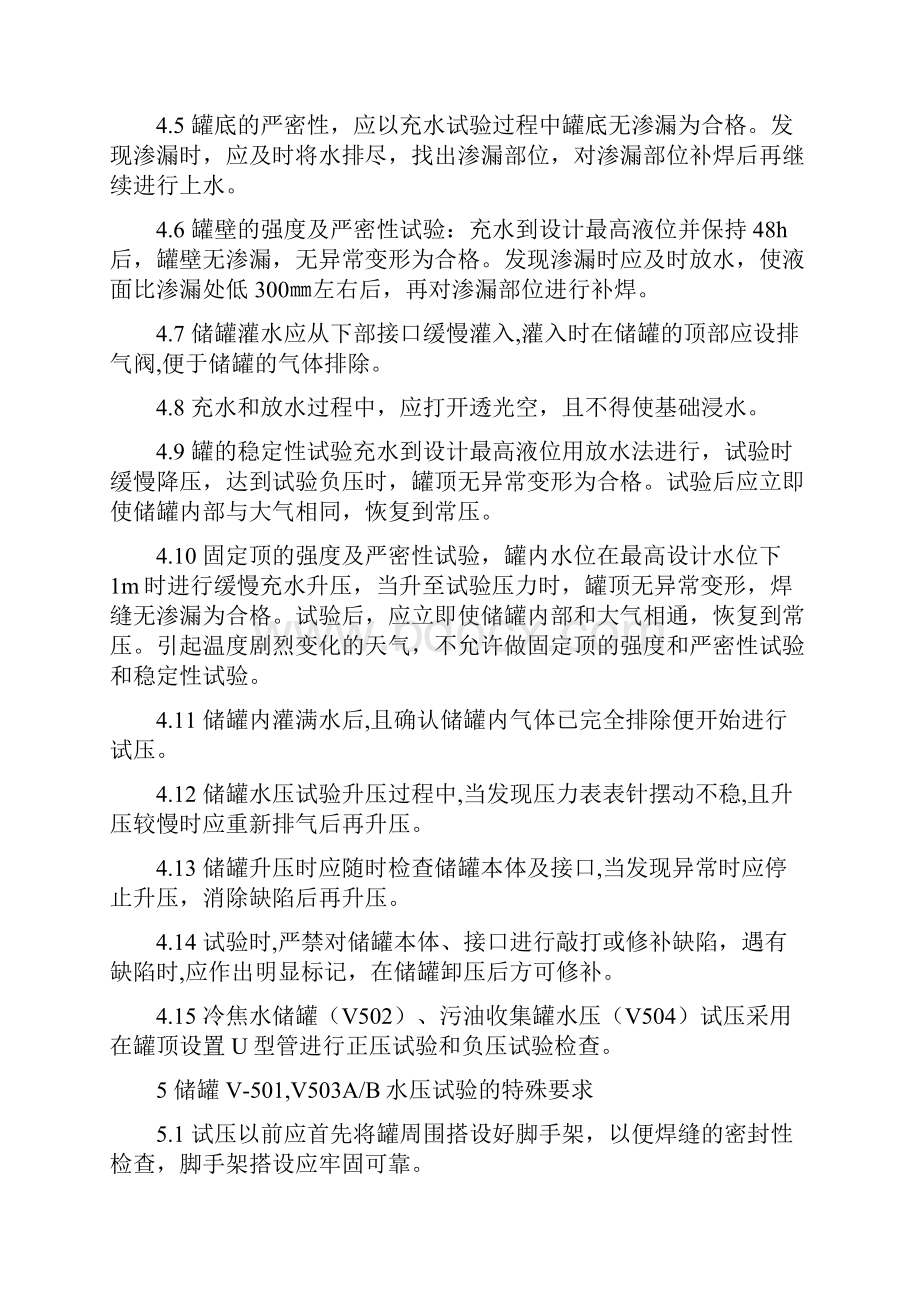 储罐试压方案.docx_第2页