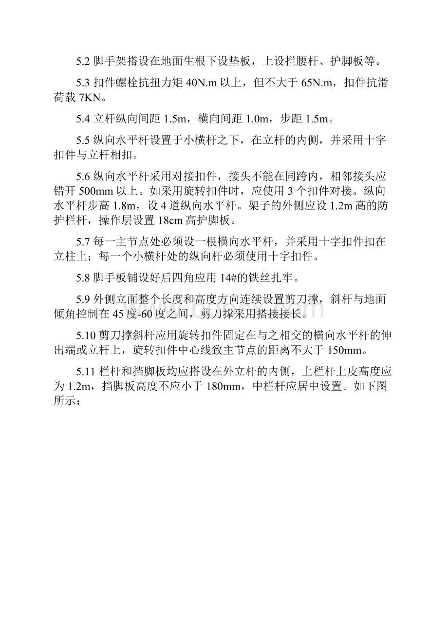 储罐试压方案.docx_第3页