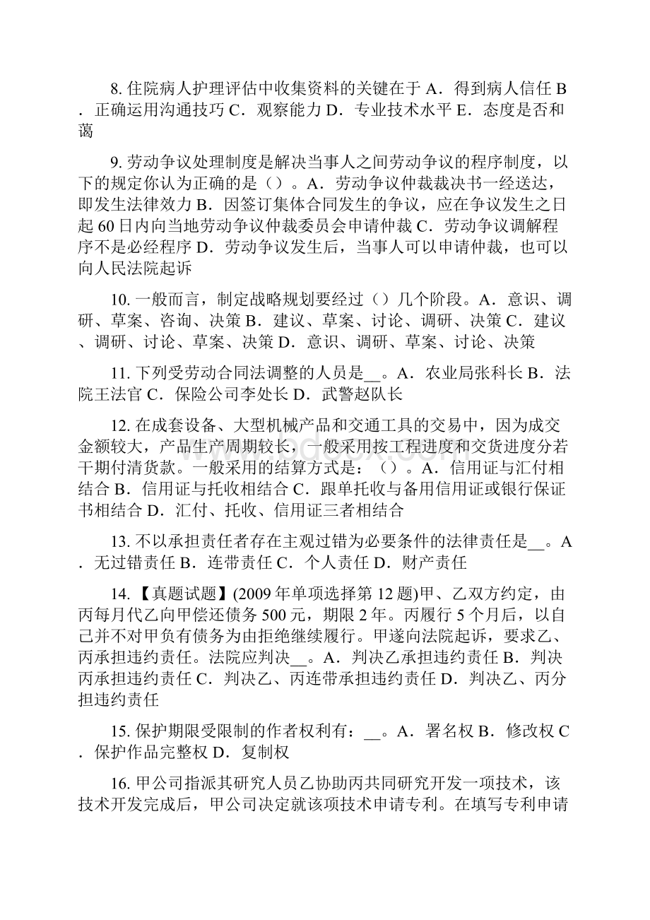 四川省综合法律知识挪用资金罪考试试题.docx_第2页