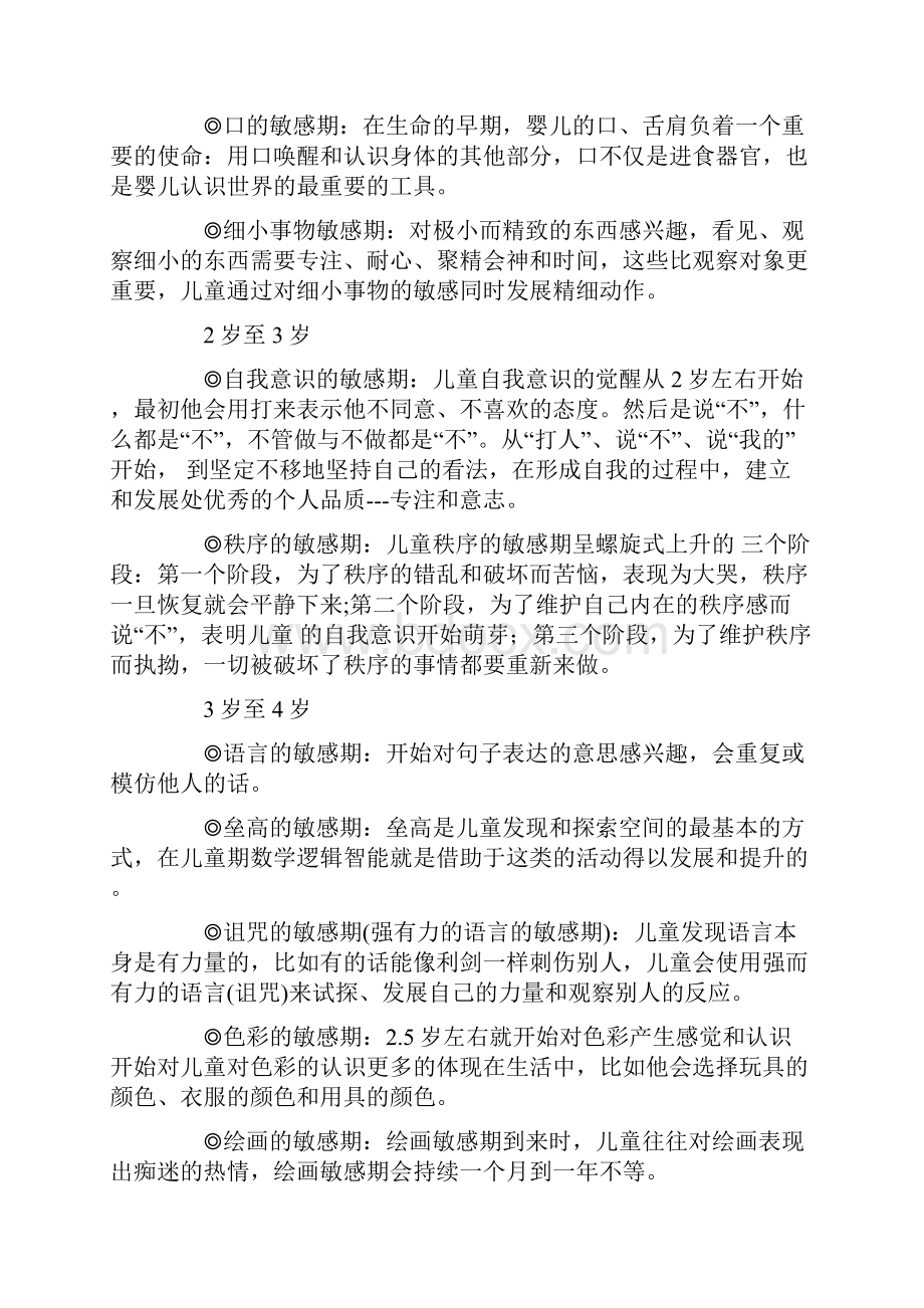 说说宝宝的敏感期及应对方法.docx_第2页