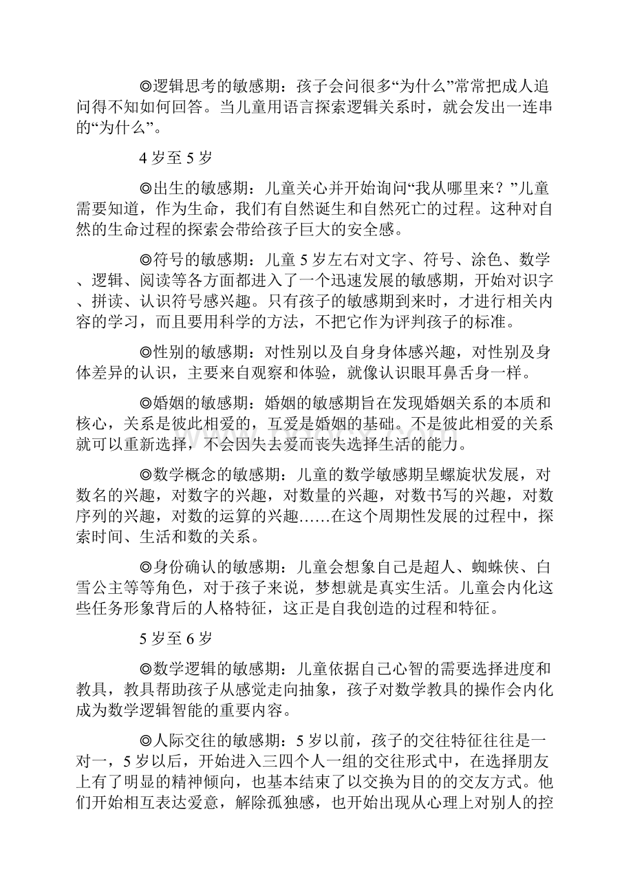 说说宝宝的敏感期及应对方法.docx_第3页