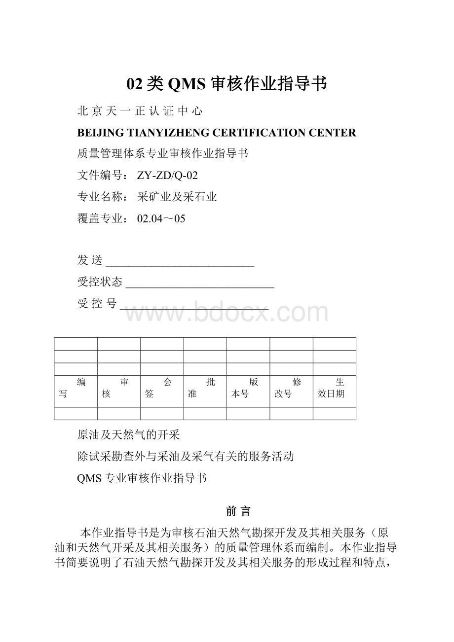 02类QMS审核作业指导书.docx