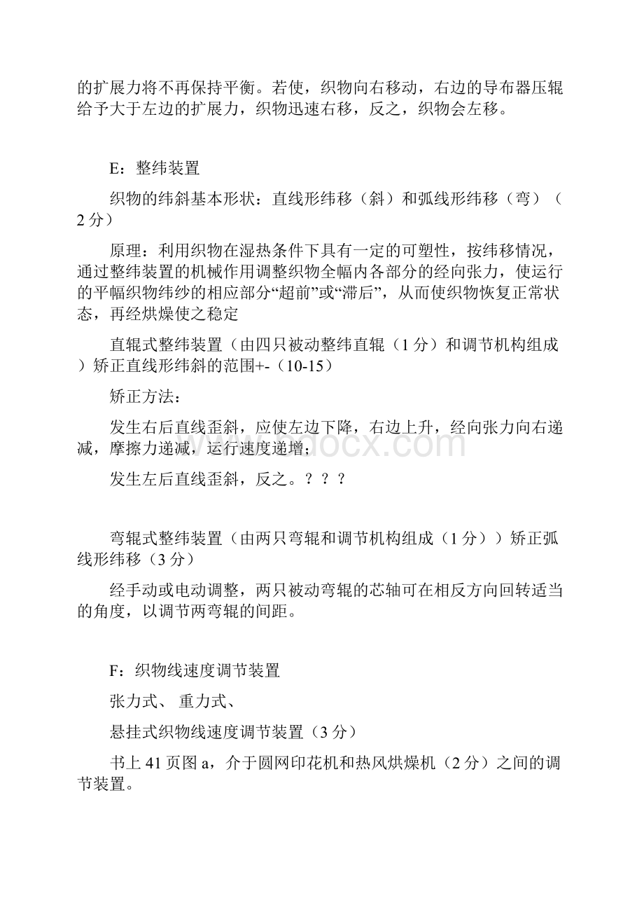 染整工艺设备复习要点.docx_第2页